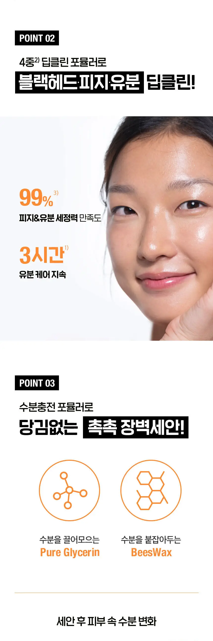 [산뜻개운/딥클린] 뉴트로지나 딥클린 포밍 클렌저 150g 더블기획 상세페이지 3
